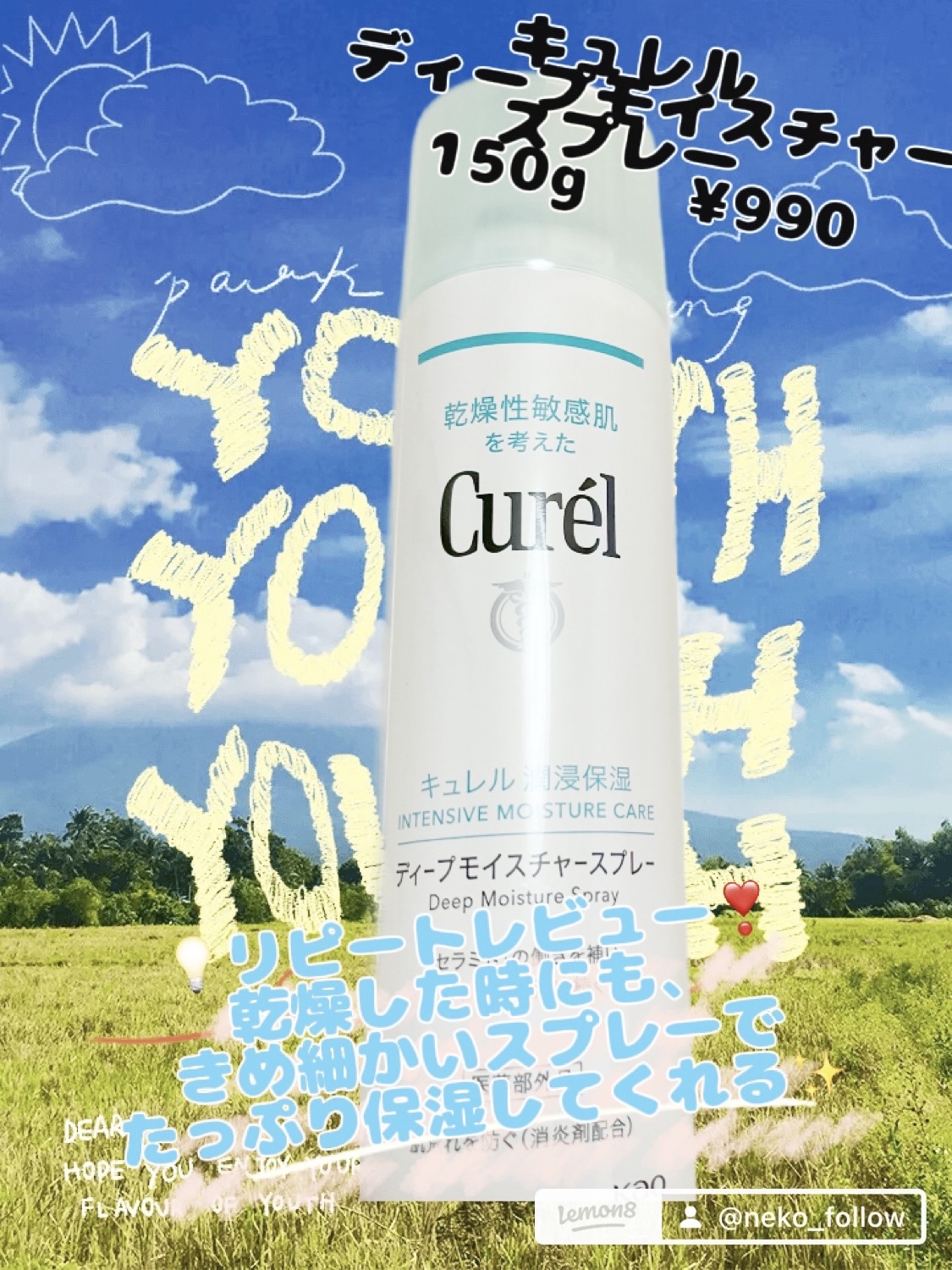 ディープモイスチャースプレー/キュレル/ミスト状化粧水を使ったクチコミ（1枚目）