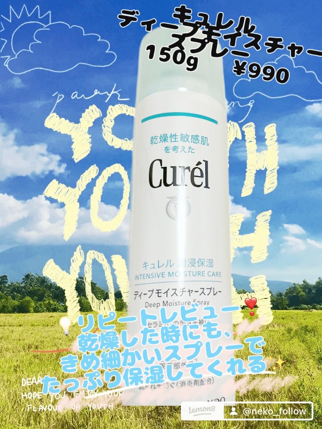 ディープモイスチャースプレー/キュレル/ミスト状化粧水を使ったクチコミ(1枚目)