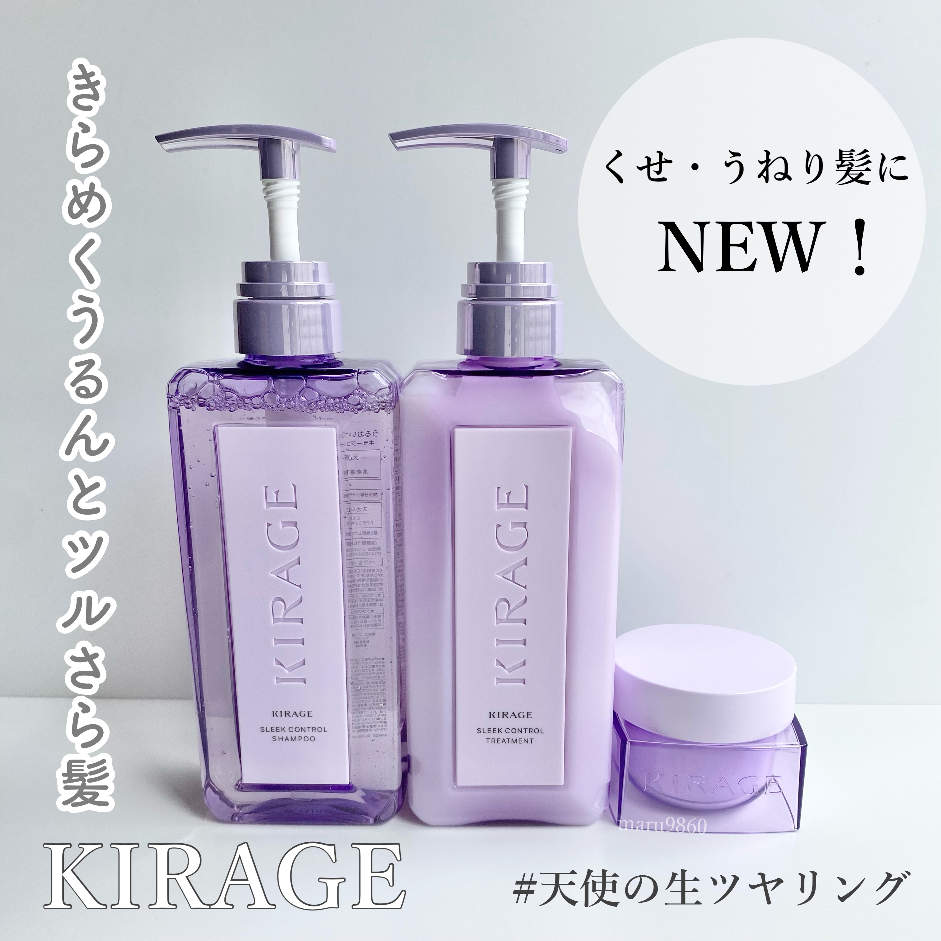 キラージュ スリークコントロール  シャンプー/ヘアトリートメント/キラージュ/市販シャンプーを使ったクチコミ（1枚目）