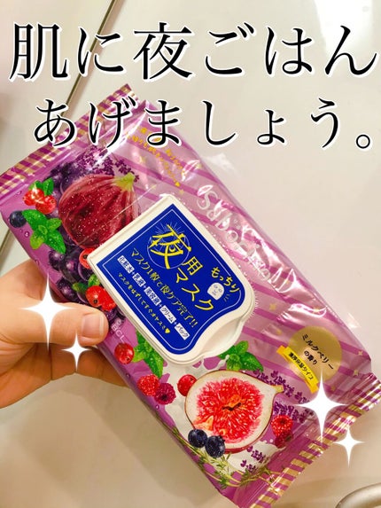 お疲れさマスク 濃厚保湿タイプ/サボリーノ/シートマスク・パックを使ったクチコミ(1枚目)