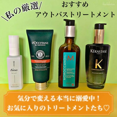 Tioo ヘアオイル 100ml/NOIN/ヘアオイルを使ったクチコミ（1枚目）