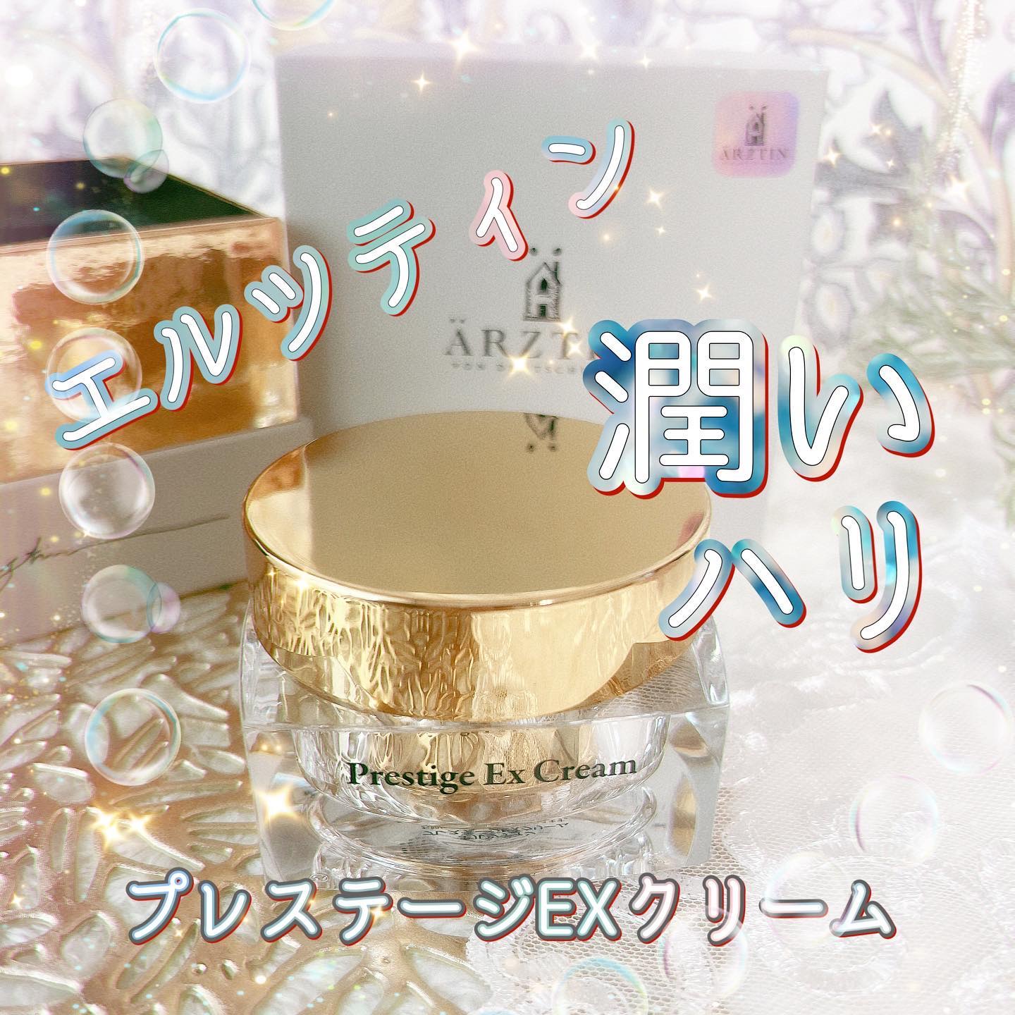 プレステージEXクリーム/エルツティン/フェイスクリームを使ったクチコミ（1枚目）