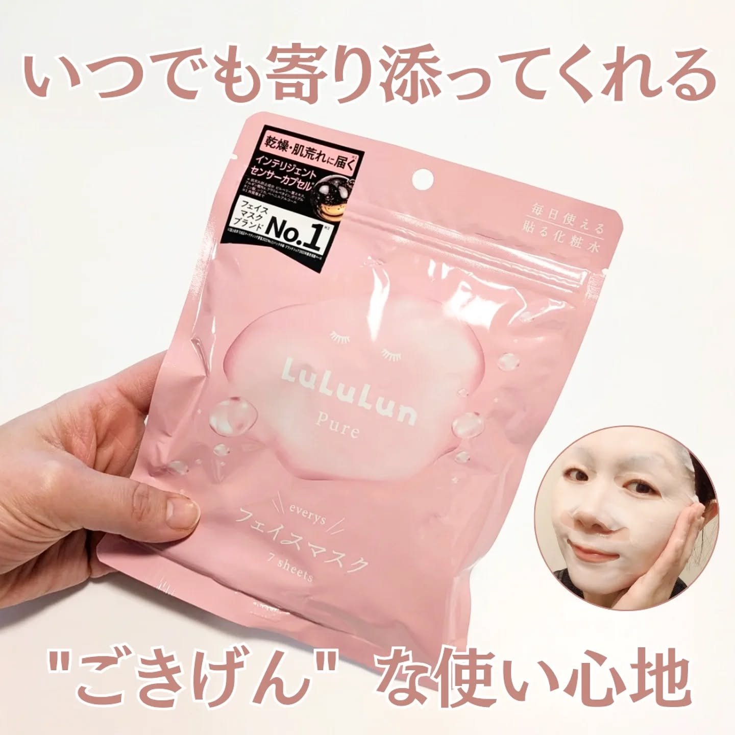 ルルルンピュア エブリーズ/ルルルン/シートマスク・パックを使ったクチコミ（1枚目）