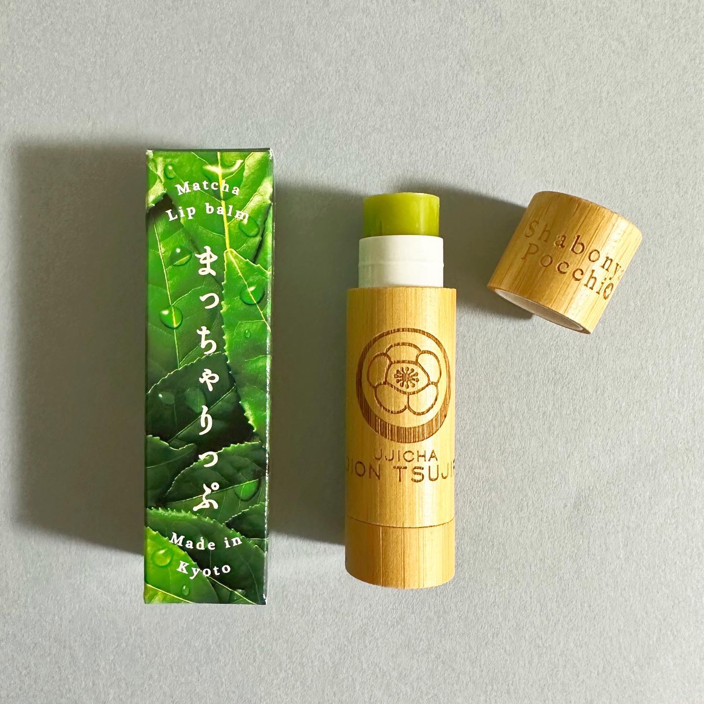 京さんぽりっぷくりーむ 祇園辻利 「抹茶」 Matcha green tea/しゃぼんやぽっち/リップクリームを使ったクチコミ（1枚目）