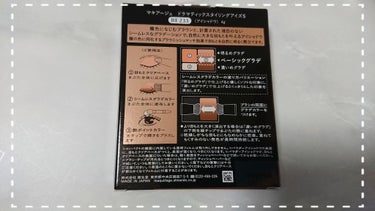 ドラマティックスタイリングアイズＳ/マキアージュ/アイシャドウパレットを使ったクチコミ（2枚目）