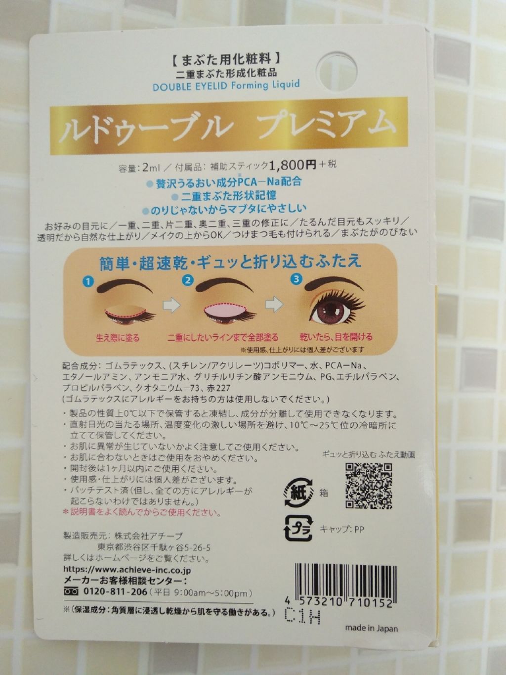 ルドゥーブル プレミアム/ルドゥーブル/二重まぶた用アイテムを使ったクチコミ(3枚目)