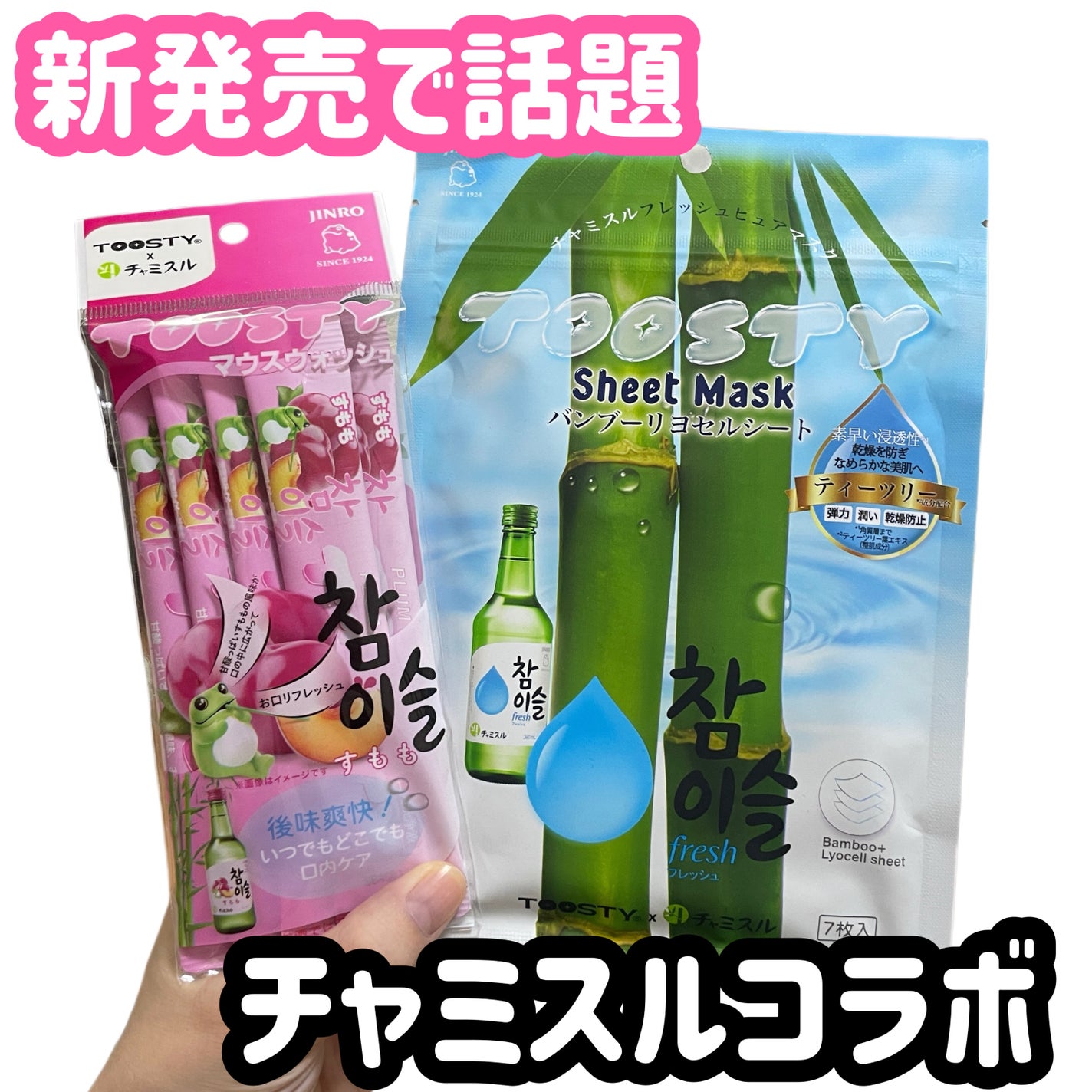 natsumi on LIPS 「デート前はこれ👫💓/TOOSTY×チャミスル新発売で話題のチャ..」(6枚目)