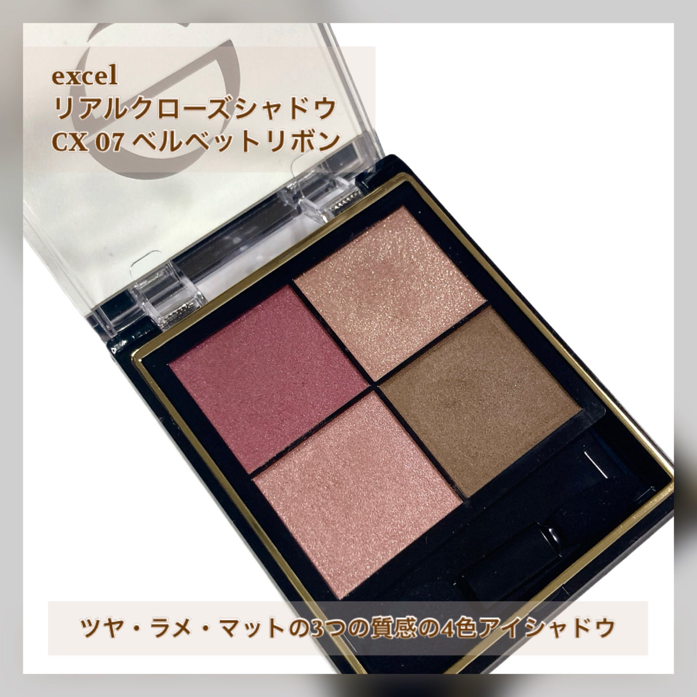 リアルクローズシャドウ/excel/アイシャドウパレットを使ったクチコミ(2枚目)