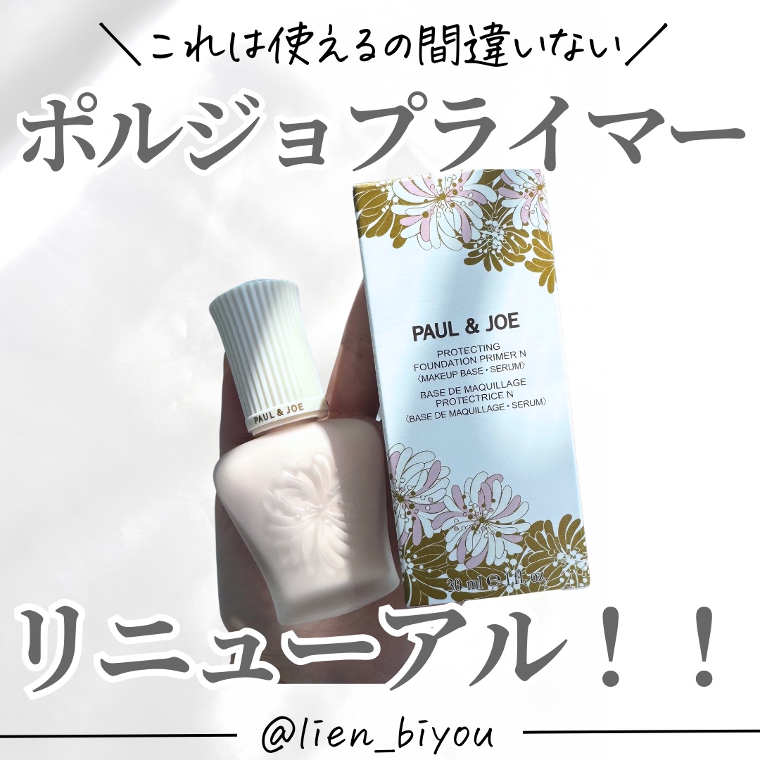 プロテクティング プライマー/PAUL & JOE BEAUTE/化粧下地を使ったクチコミ（1枚目）