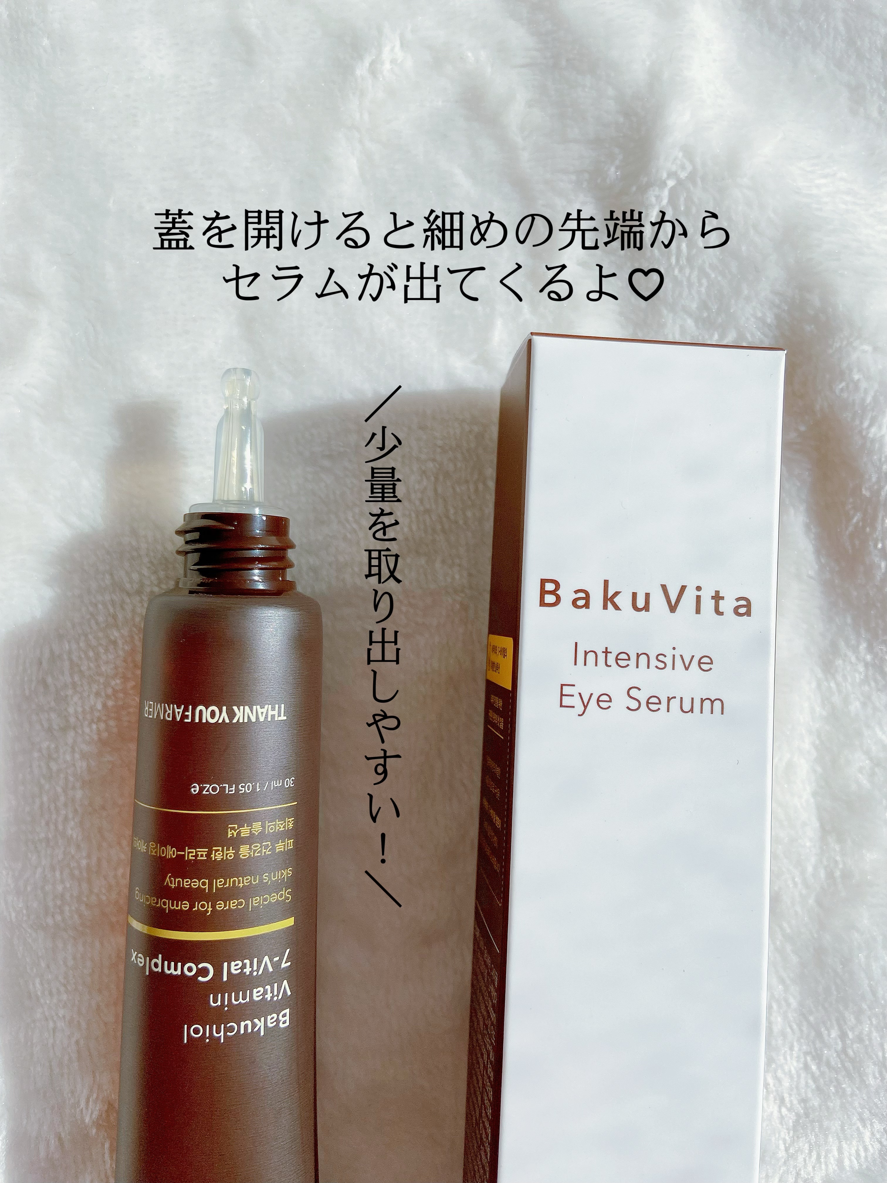 バクビタインテンシブアイセラム/THANK YOU FARMER/その他スキンケアを使ったクチコミ（3枚目）