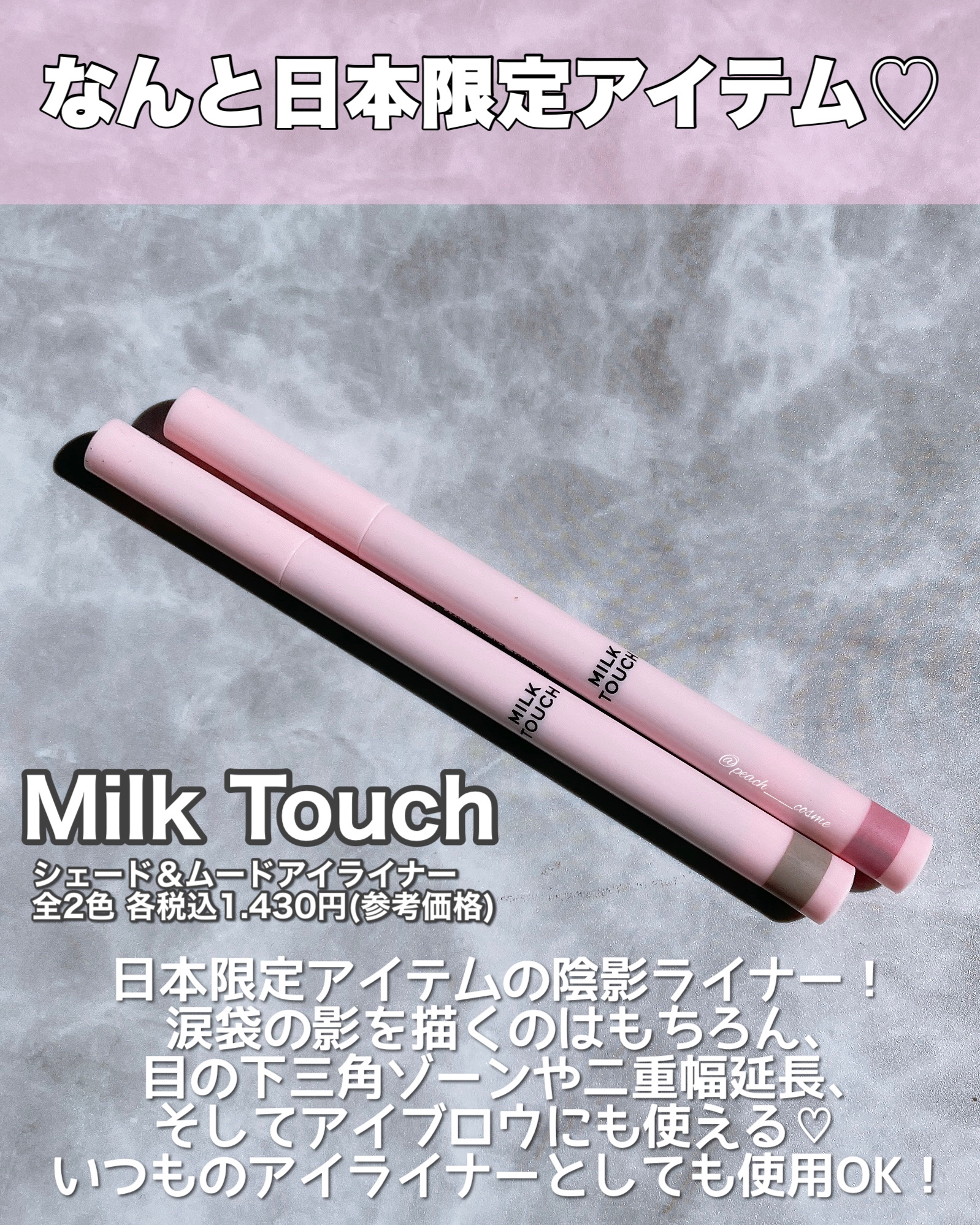 シェード＆ムードアイライナー CHIC BROWN SHADE/Milk Touch/リキッドアイライナーを使ったクチコミ（2枚目）
