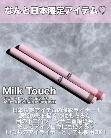 アイメイクビューティーツール/Milk Touch/その他化粧小物を使ったクチコミ（2枚目）