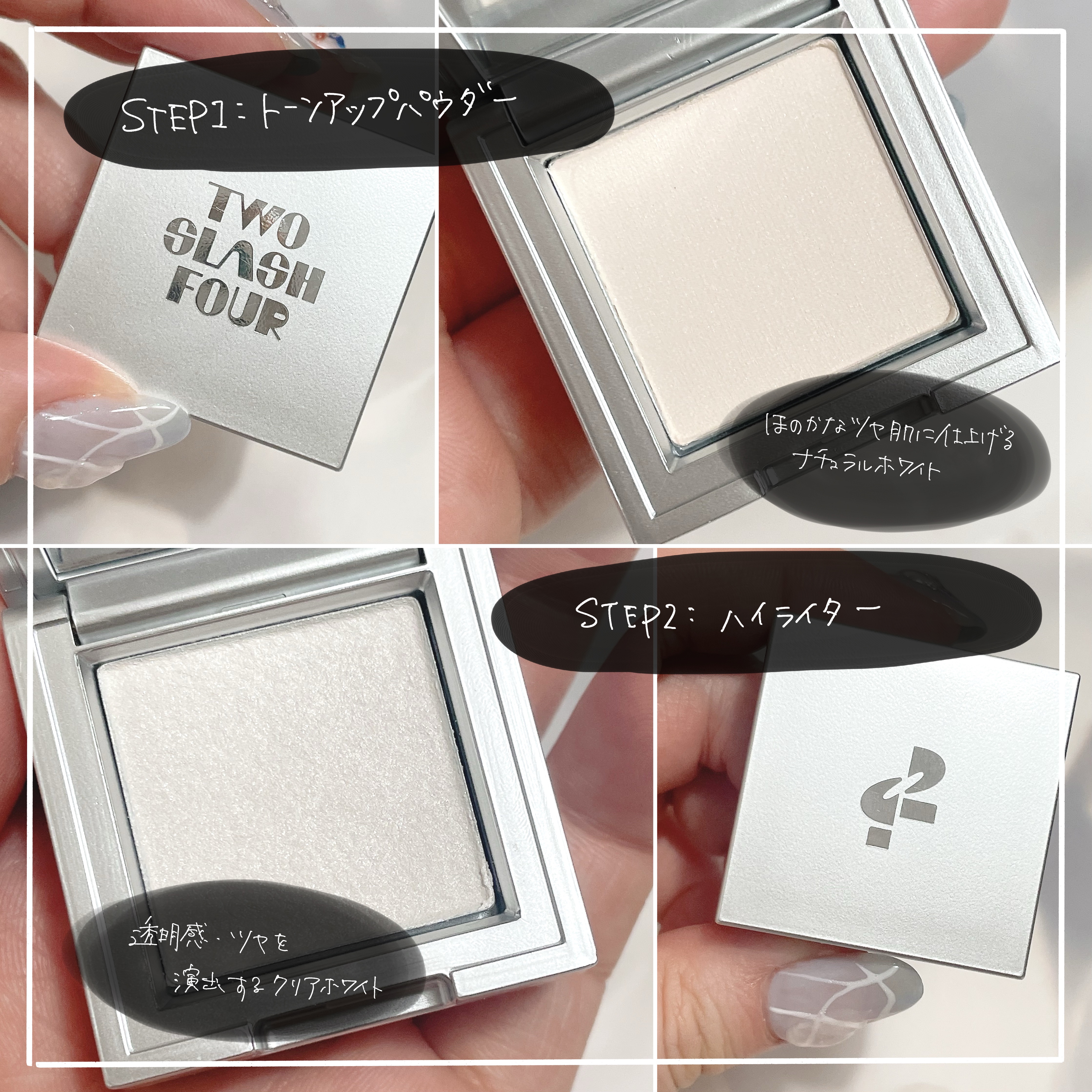 ストロビングフェイスキューブ/TWO SLASH FOUR/ハイライトを使ったクチコミ（3枚目）