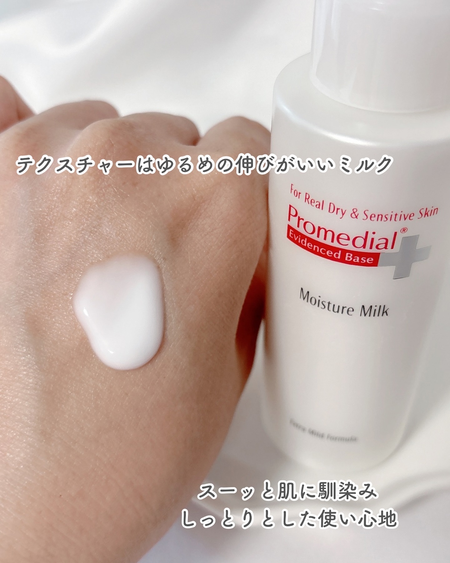 モイスチャーミルク/プロメディアル/乳液を使ったクチコミ（3枚目）