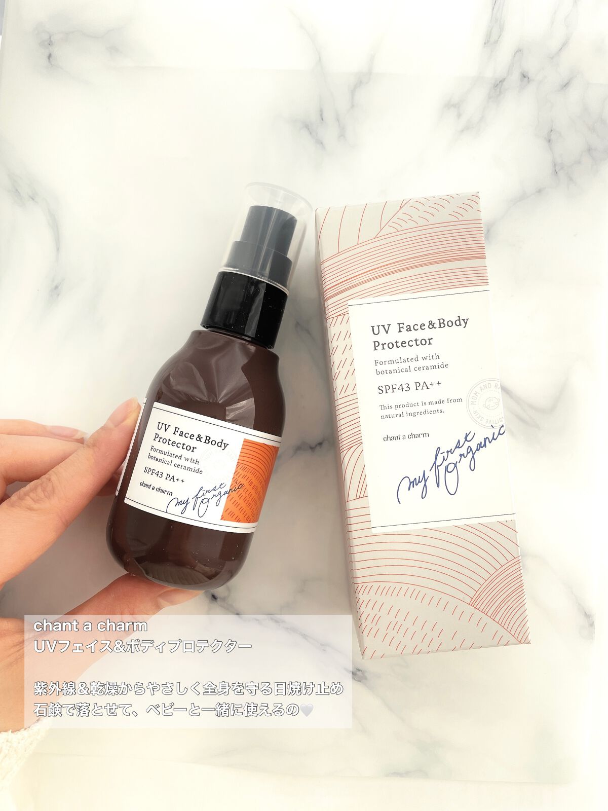 UVフェイス＆ボディプロテクター/chant a charm /日焼け止めミルクを使ったクチコミ（1枚目）