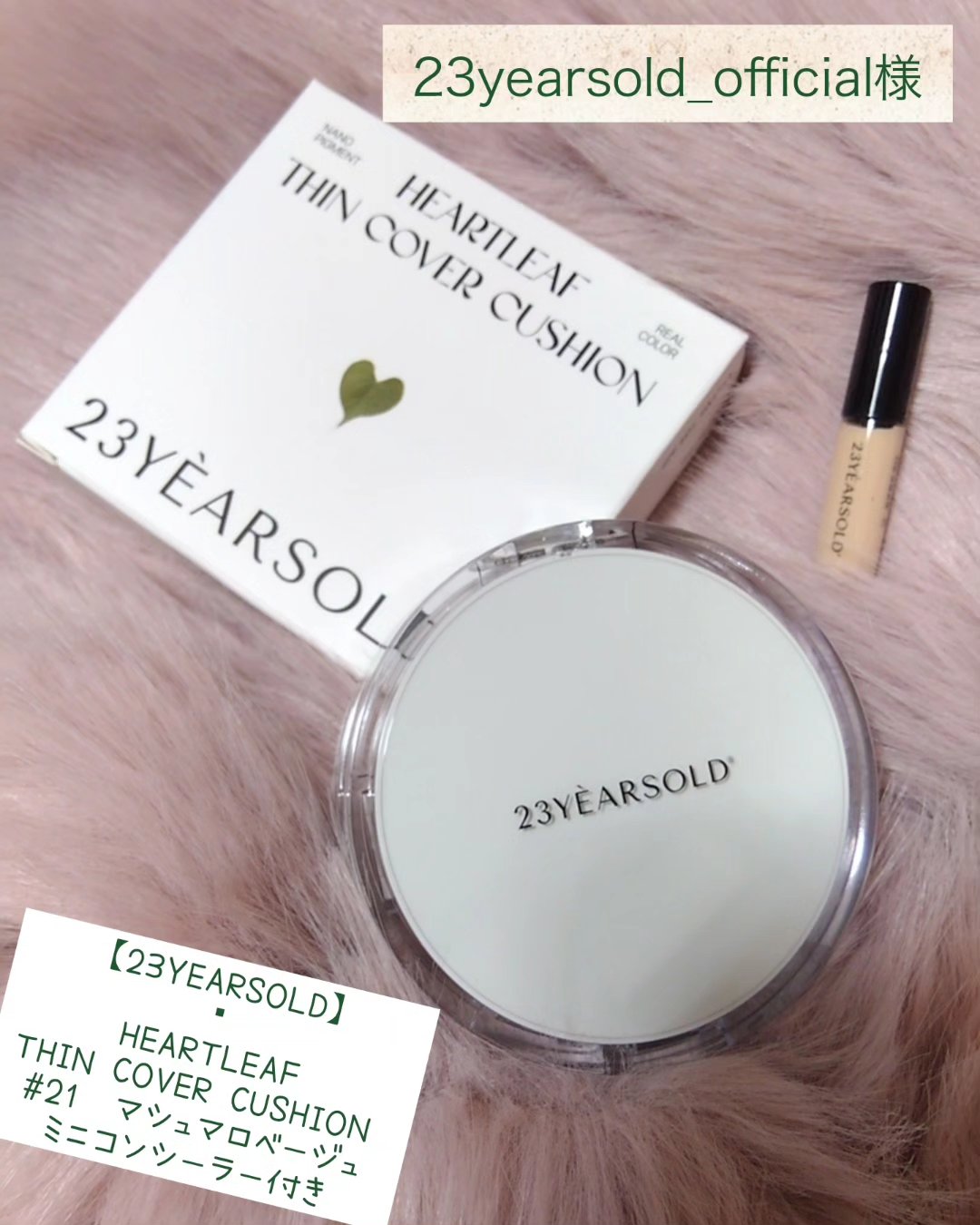 ダーマシンコンシーラー/23years old/リキッドコンシーラーを使ったクチコミ（1枚目）