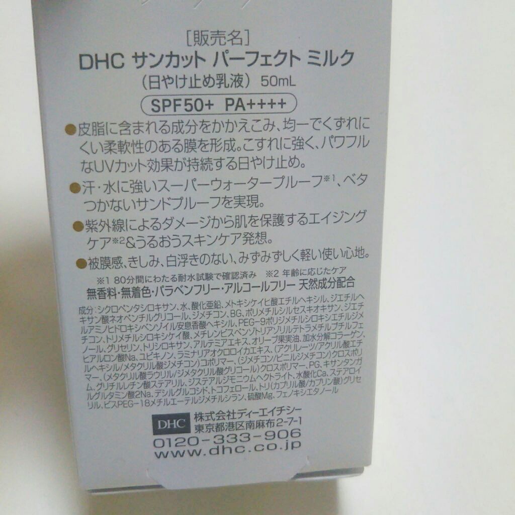 サンカットQ10パーフェクトミルク/DHC/日焼け止めミルクを使ったクチコミ（2枚目）