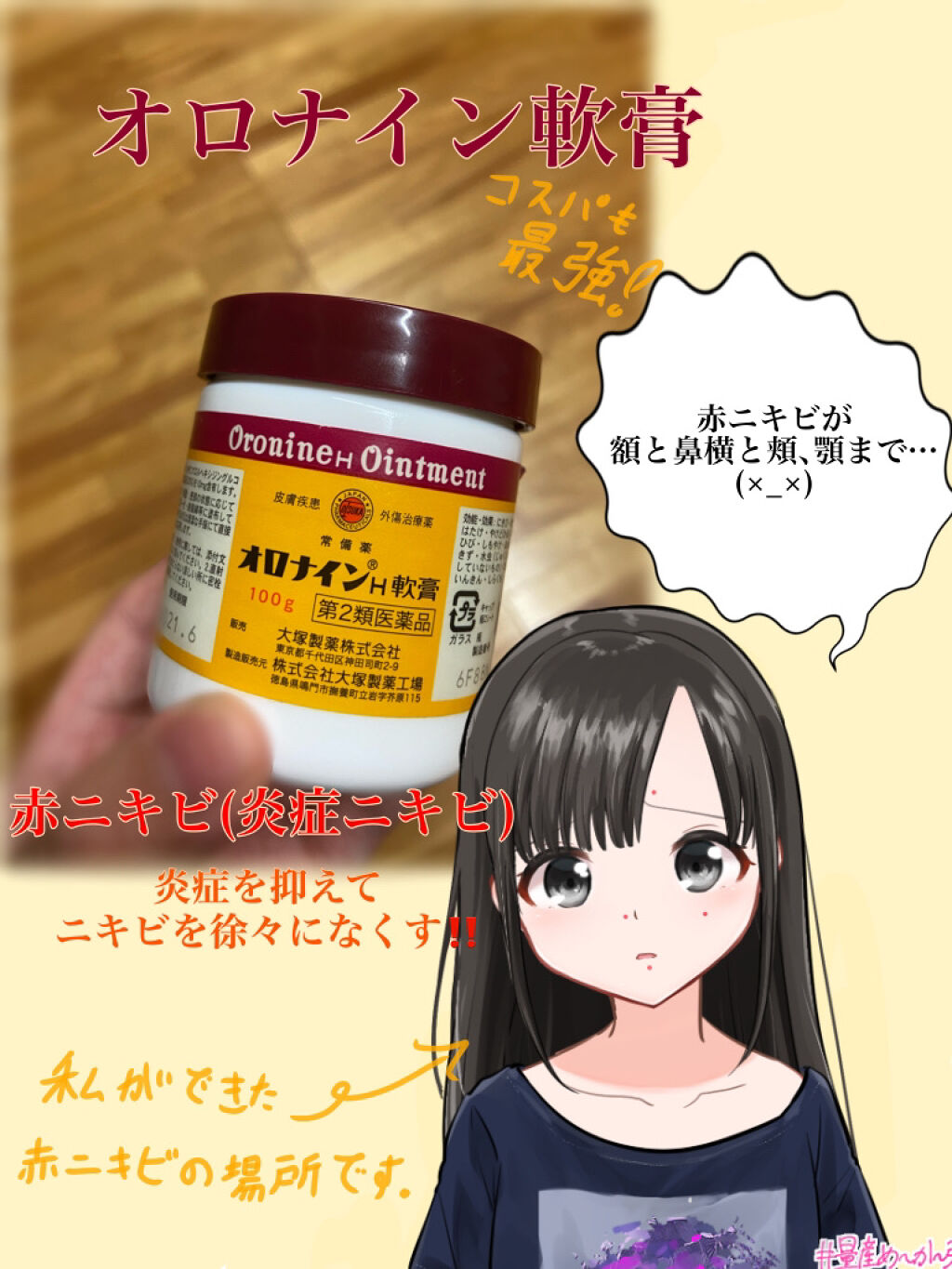 オロナインＨ軟膏 (医薬品)/オロナイン/その他を使ったクチコミ（1枚目）