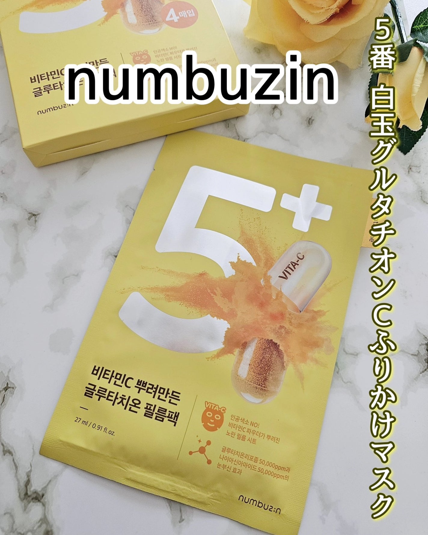 5番 白玉グルタチオンCふりかけマスク/numbuzin/シートマスク・パックを使ったクチコミ(1枚目)