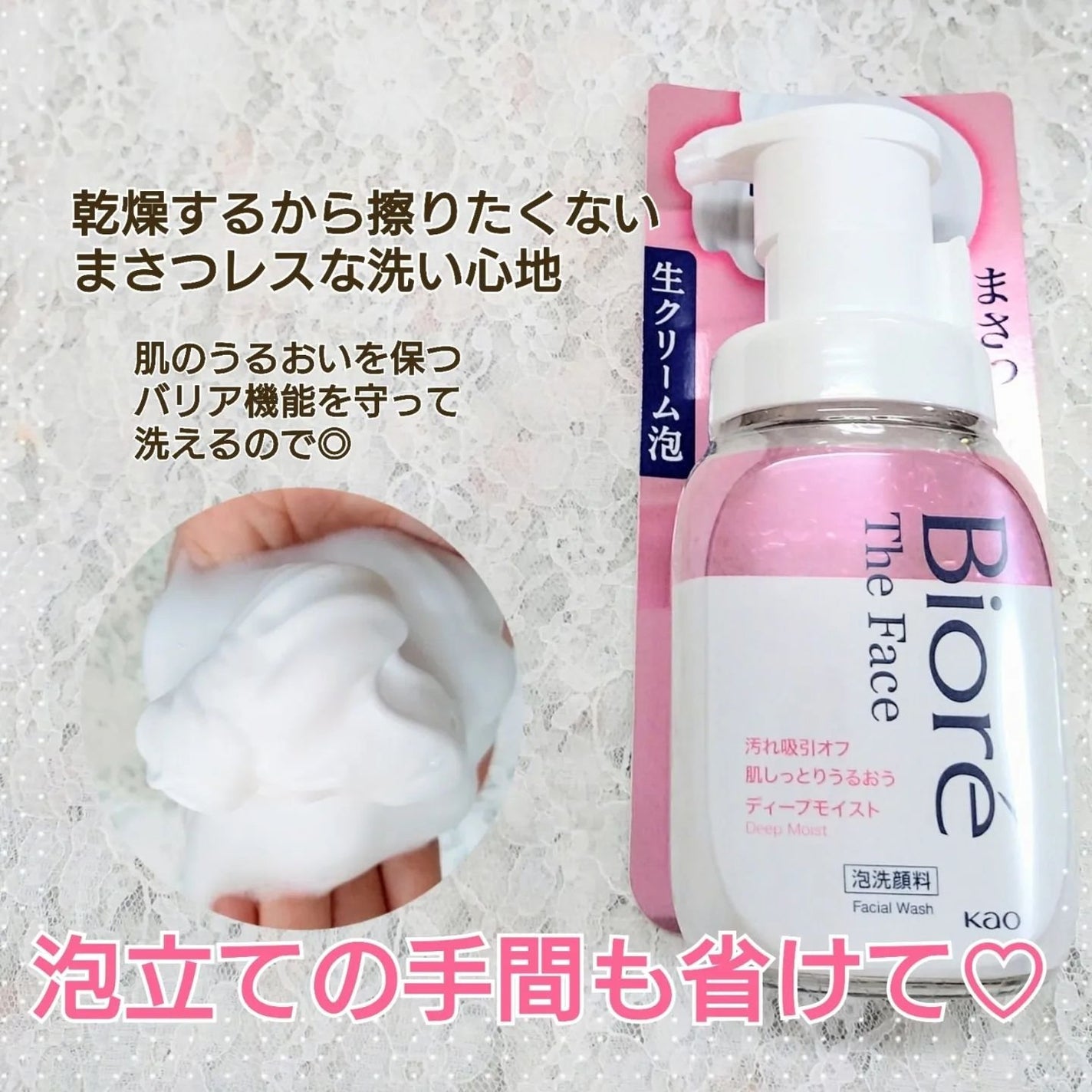 ビオレ ザフェイス 泡洗顔料 ディープモイスト/ビオレ/泡洗顔を使ったクチコミ(2枚目)