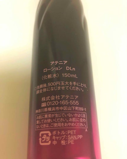ドレスリフト ローション【医薬部外品】/アテニア/化粧水を使ったクチコミ(2枚目)