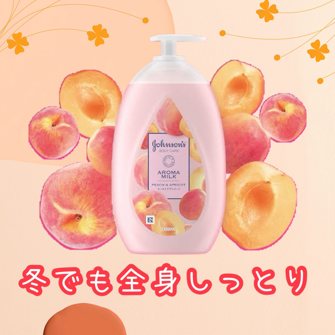 ラスティングモイスチャーアロマミルク/ジョンソン・エンド・ジョンソン/ボディミルクを使ったクチコミ(1枚目)