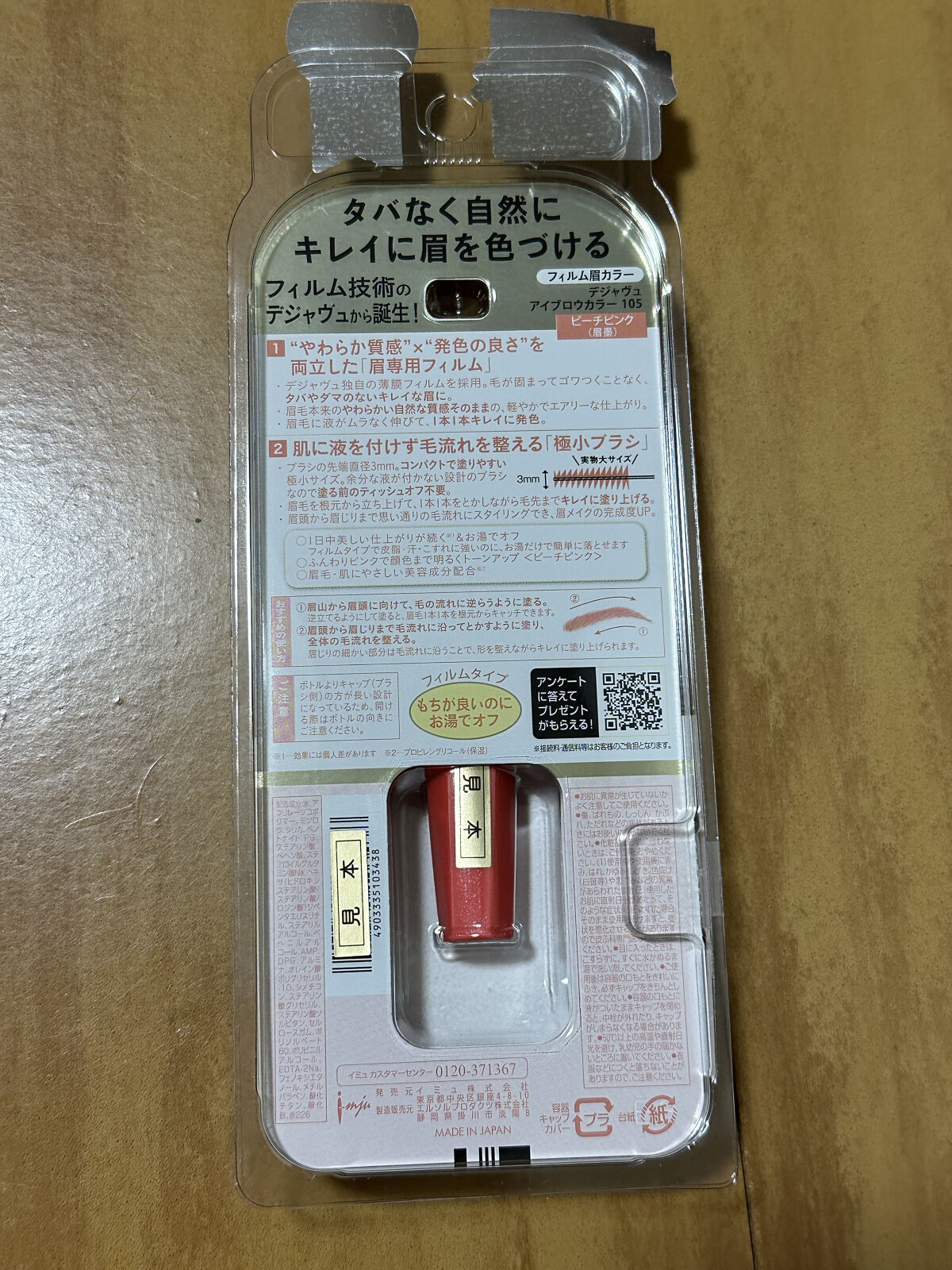 フィルム眉カラー/デジャヴュ/眉マスカラを使ったクチコミ（2枚目）