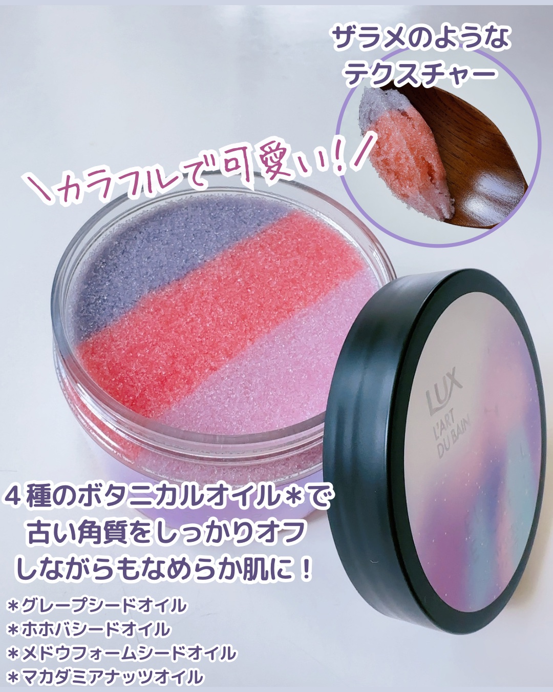 セレスティアルエスケープ ボディスクラブ		/LUX/ボディスクラブを使ったクチコミ（2枚目）