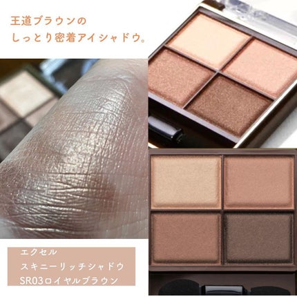 スキニーリッチシャドウ/excel/アイシャドウパレットを使ったクチコミ(2枚目)