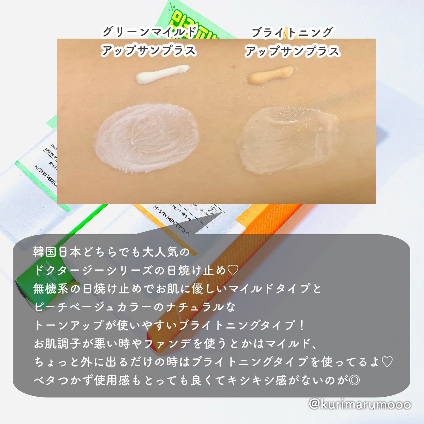 グリーンマイルドアップサンプラス/Dr.G/日焼け止めクリームを使ったクチコミ(2枚目)