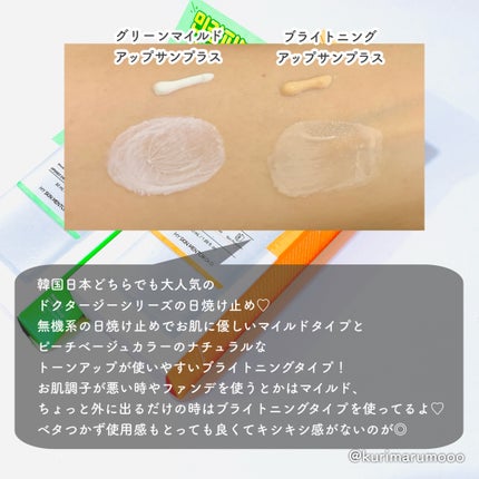グリーンマイルドアップサンプラス/Dr.G/日焼け止めクリームを使ったクチコミ(2枚目)