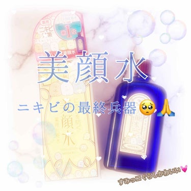 明色 美顔水 薬用化粧水/美顔/化粧水を使ったクチコミ（1枚目）