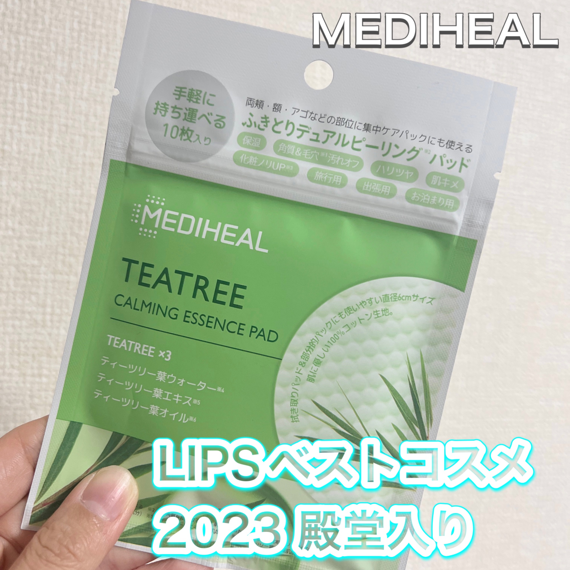 ティーツリーカーミングエッセンスパッド/MEDIHEAL/トナーパッドを使ったクチコミ（1枚目）