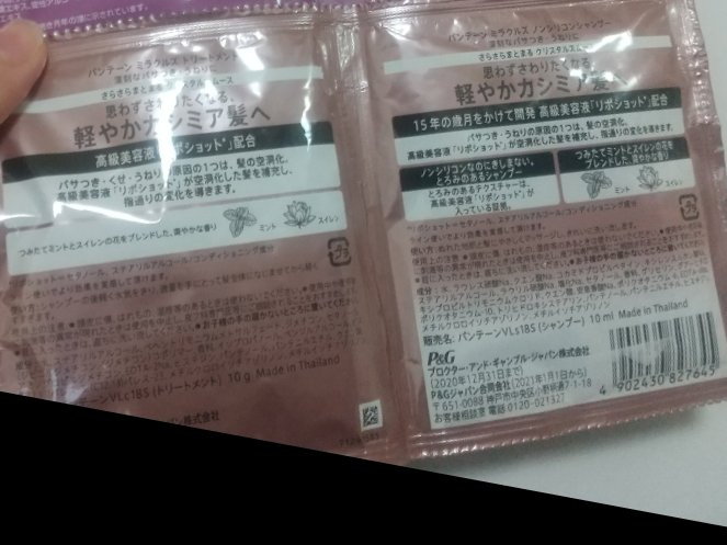 ミラクルズ  クリスタルスムース  シャンプー／トリートメント/パンテーン/市販シャンプーを使ったクチコミ（2枚目）