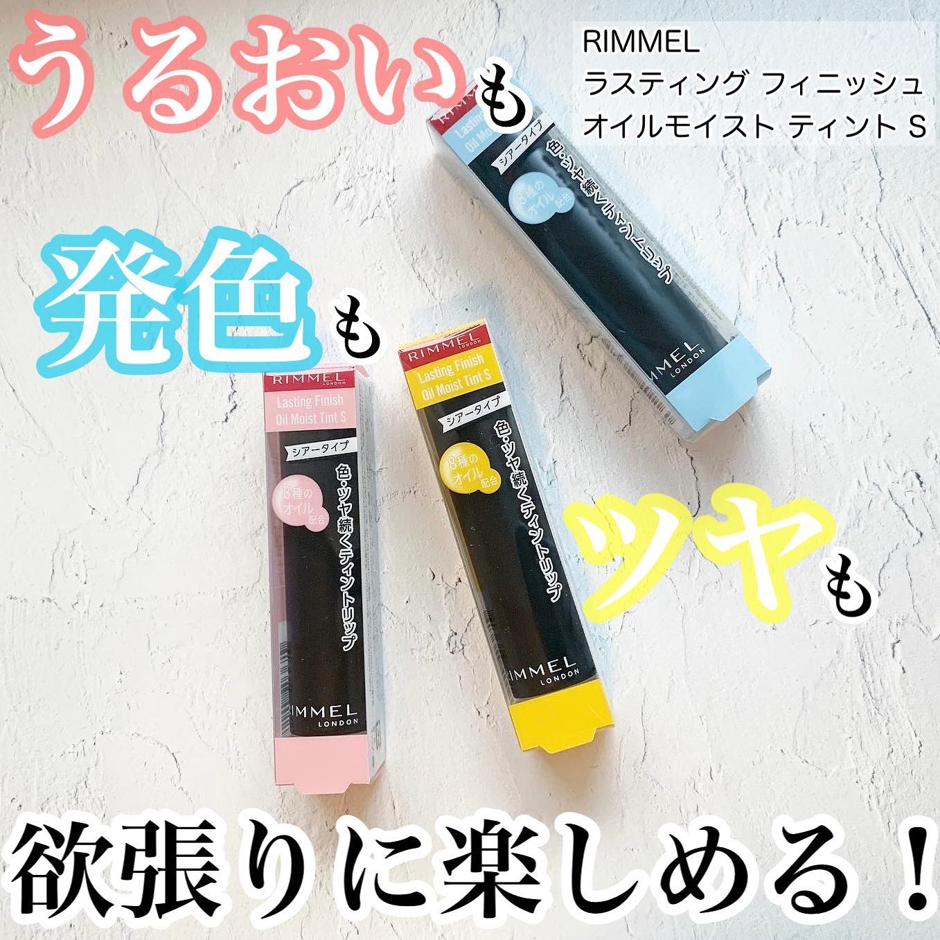 ラスティング フィニッシュ オイルモイスト ティント S S009 ヌードレモン/リンメル ロンドン/リップティントを使ったクチコミ（1枚目）