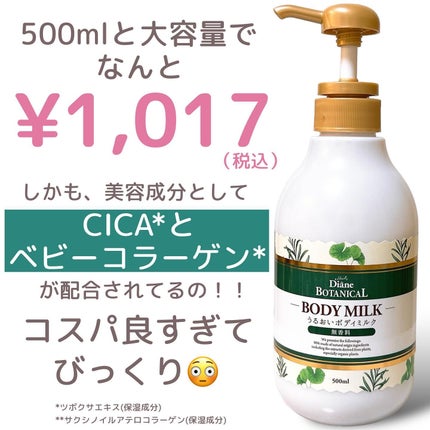 無香料/ボタニカル ボディミルク/ダイアン/ボディミルクを使ったクチコミ(4枚目)