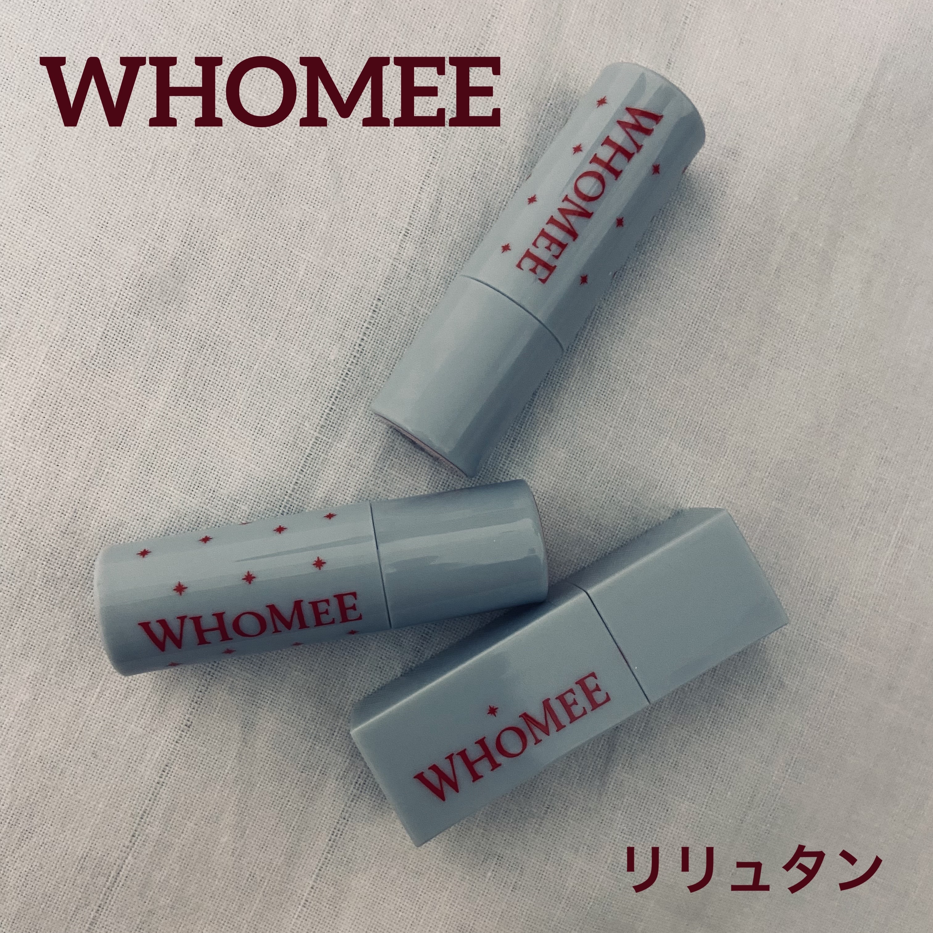 フーミー　リリュタンルージュ　/WHOMEE/口紅を使ったクチコミ（1枚目）