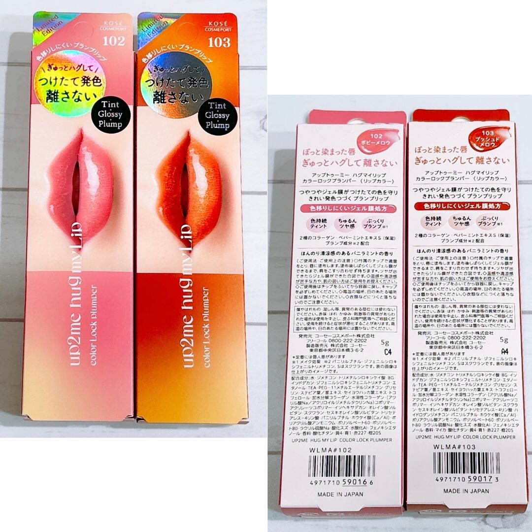 アップトゥーミー　ハグマイリップ　カラーロックプランパー/up2me/リッププランパーを使ったクチコミ（2枚目）
