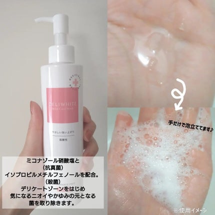 薬用マイルドケアウォッシュ/DELIWHITE/デリケートゾーンケアを使ったクチコミ(2枚目)