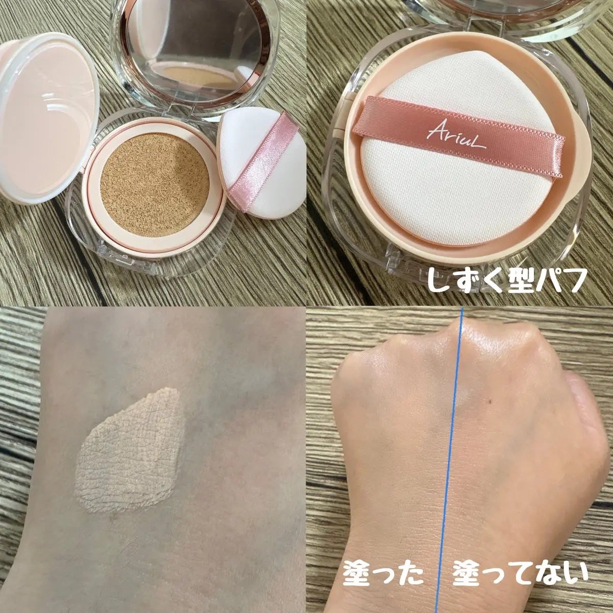 アリウル インクフェザーカバーラスティングクッション/Ariul/クッションファンデーションを使ったクチコミ(2枚目)