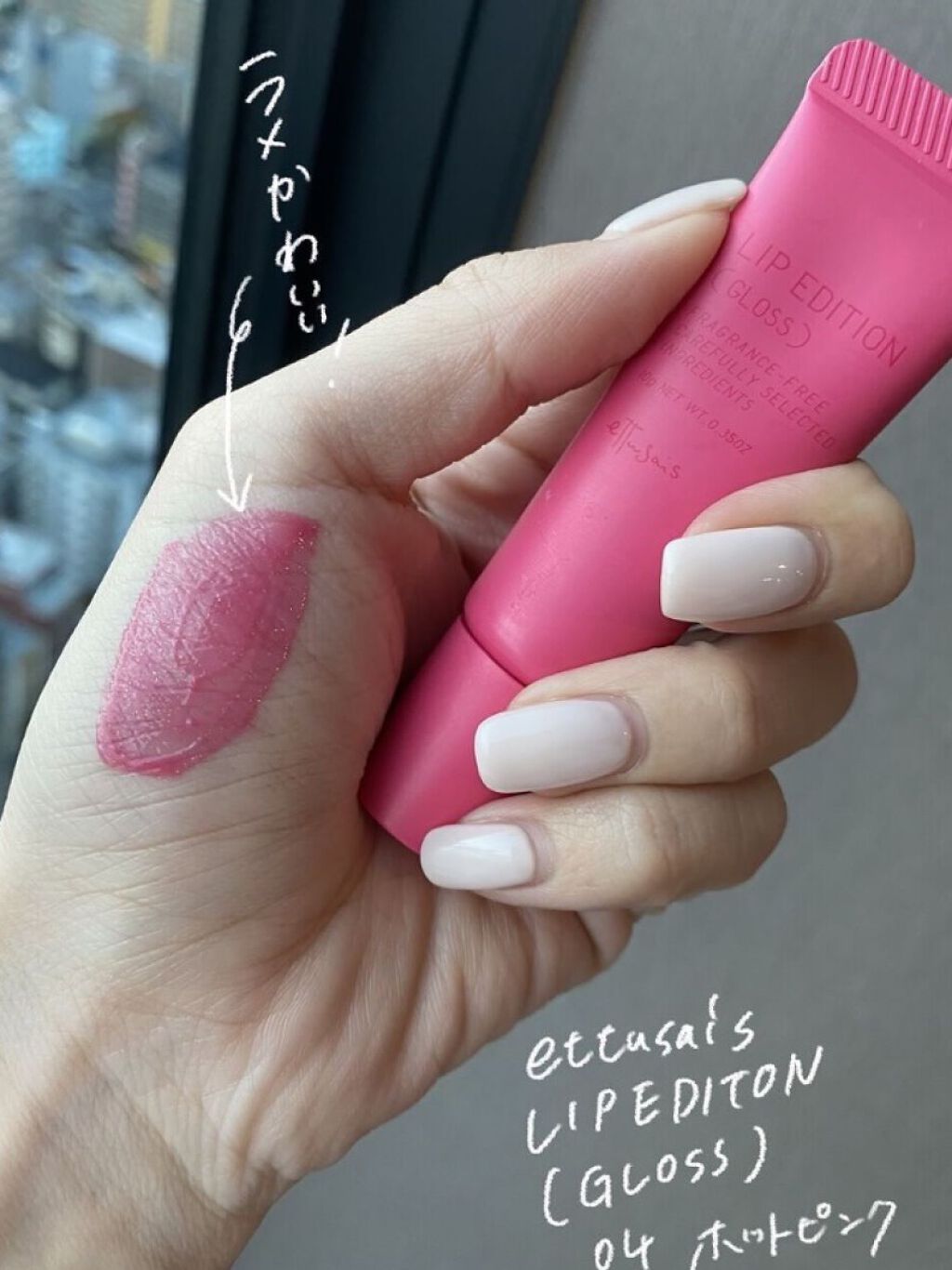 エテュセ リップエディション(グロス)/ettusais/リップグロスを使ったクチコミ（2枚目）