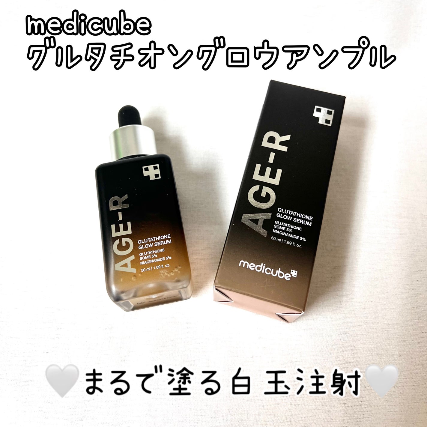 グルタチオングロウアンプル/MEDICUBE/美容液を使ったクチコミ(1枚目)