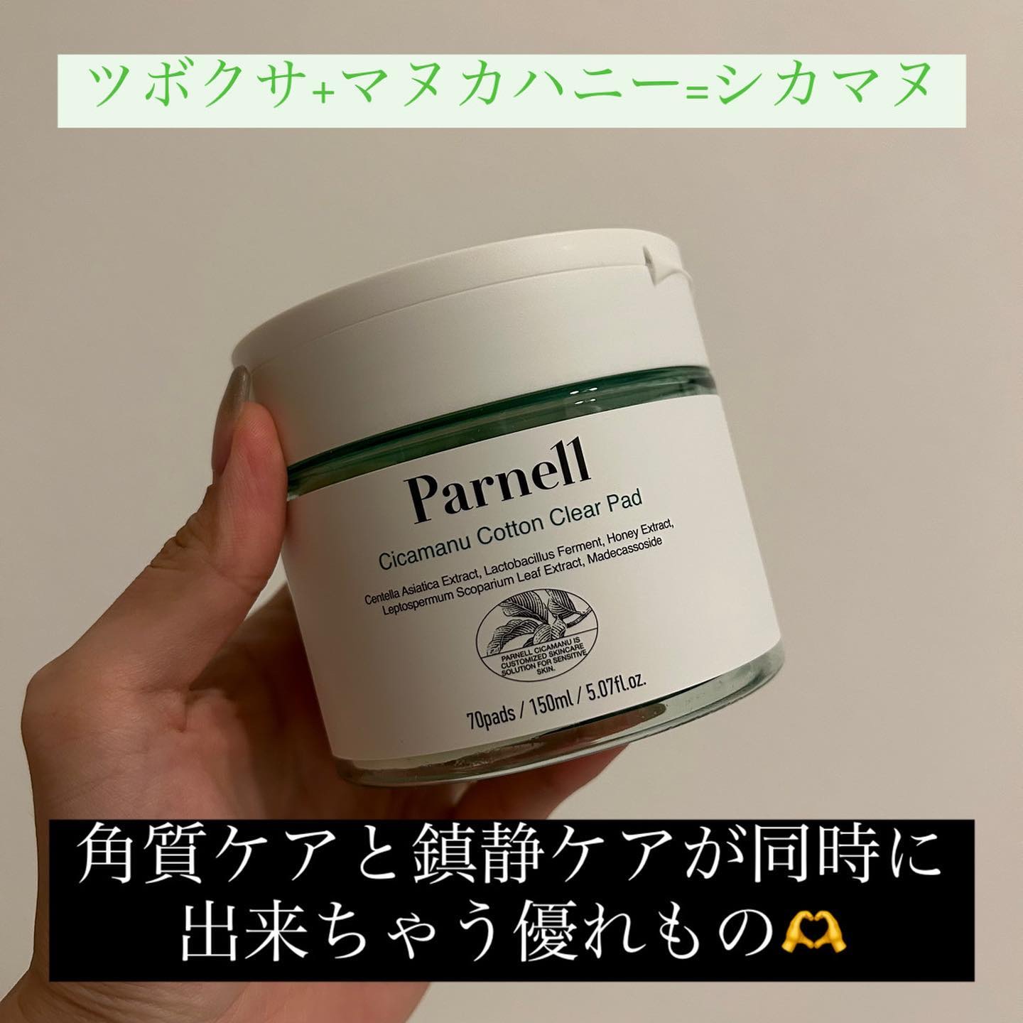 シカマヌ　コットンクリアパッド/parnell/トナーパッドを使ったクチコミ（3枚目）