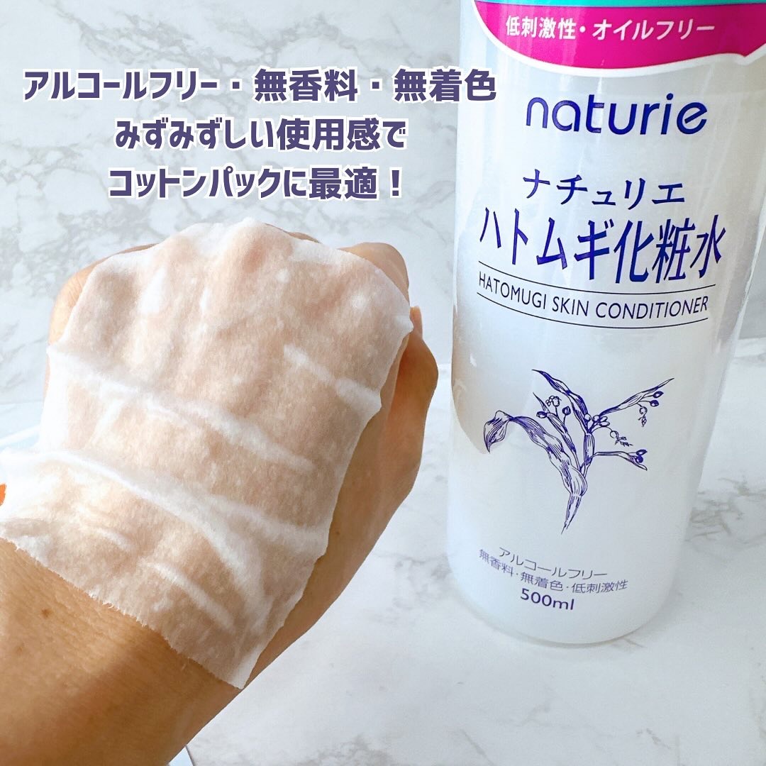 ハトムギ保湿ジェル(ナチュリエ スキンコンディショニングジェル)/ナチュリエ/美容液を使ったクチコミ（2枚目）