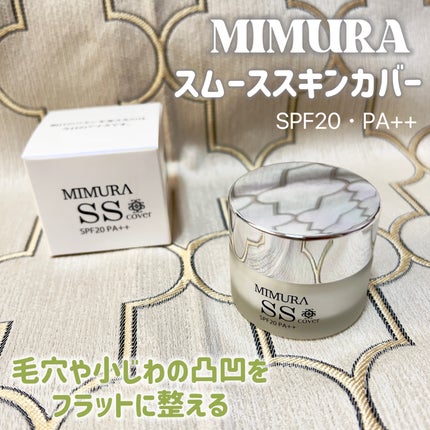 ミムラ スムーススキンカバー/MIMURA/化粧下地を使ったクチコミ(1枚目)
