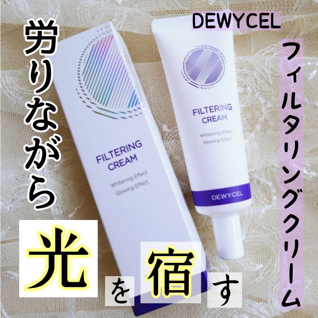 フィルタリングクリーム/DEWYCEL/日焼け止めクリームを使ったクチコミ（1枚目）