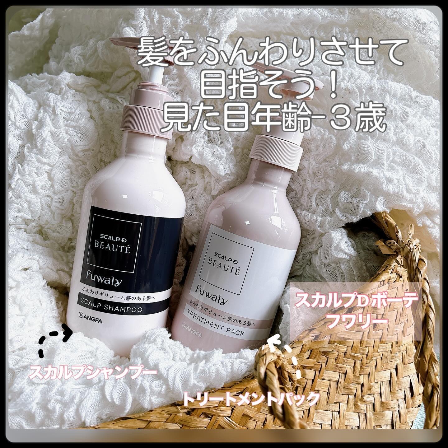 スカルプD ボーテ フワリー スカルプシャンプー／トリートメントパック/アンファー(スカルプD)/市販シャンプーを使ったクチコミ（1枚目）