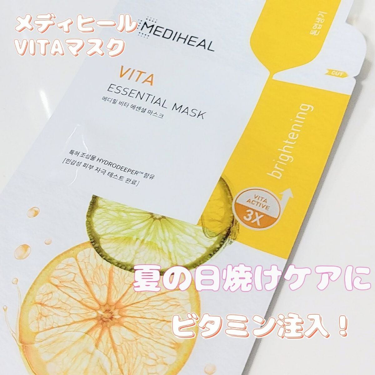 moe_cosmeticsfreak on LIPS 「メディヒールVITAEssentialMask人気のパックがリ..」(1枚目)