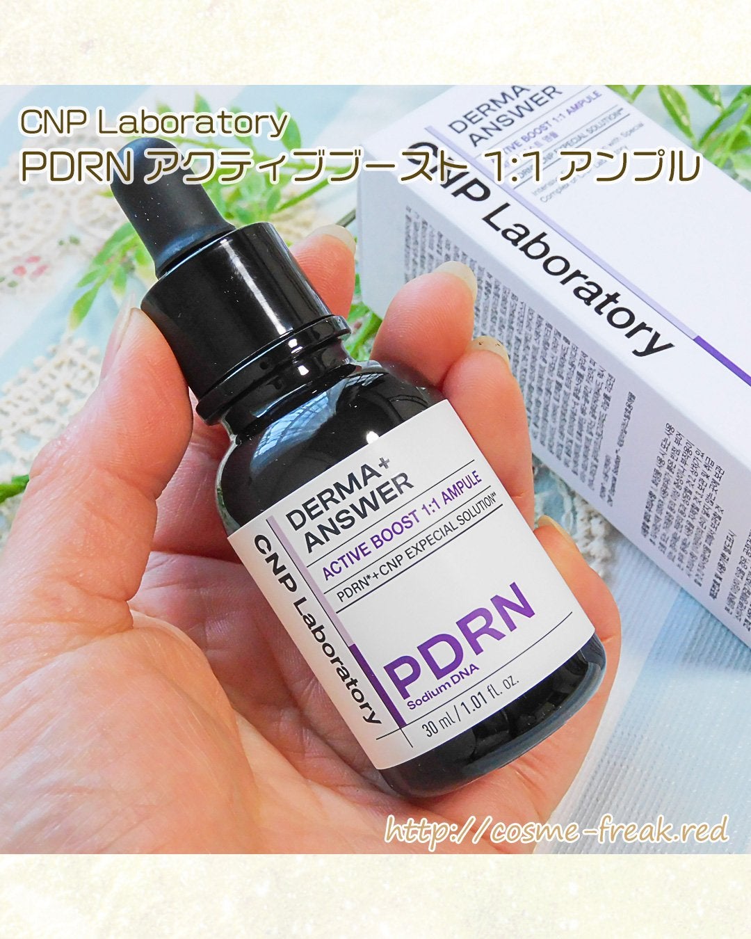 ダーマアンサー PDRN アクティブブースト1:1アンプル/CNP Laboratory/美容液を使ったクチコミ(2枚目)