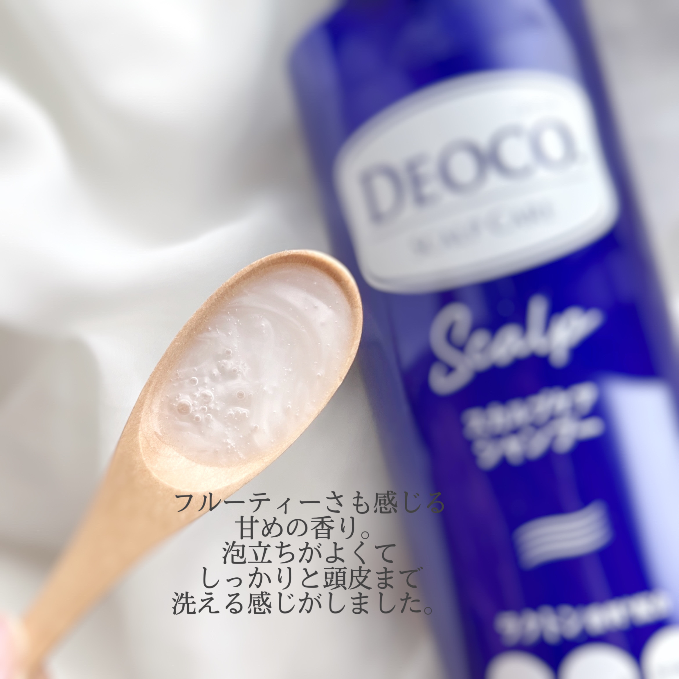 デオコ スカルプケアシャンプー/コンディショナー/DEOCO(デオコ)/市販シャンプーを使ったクチコミ（2枚目）
